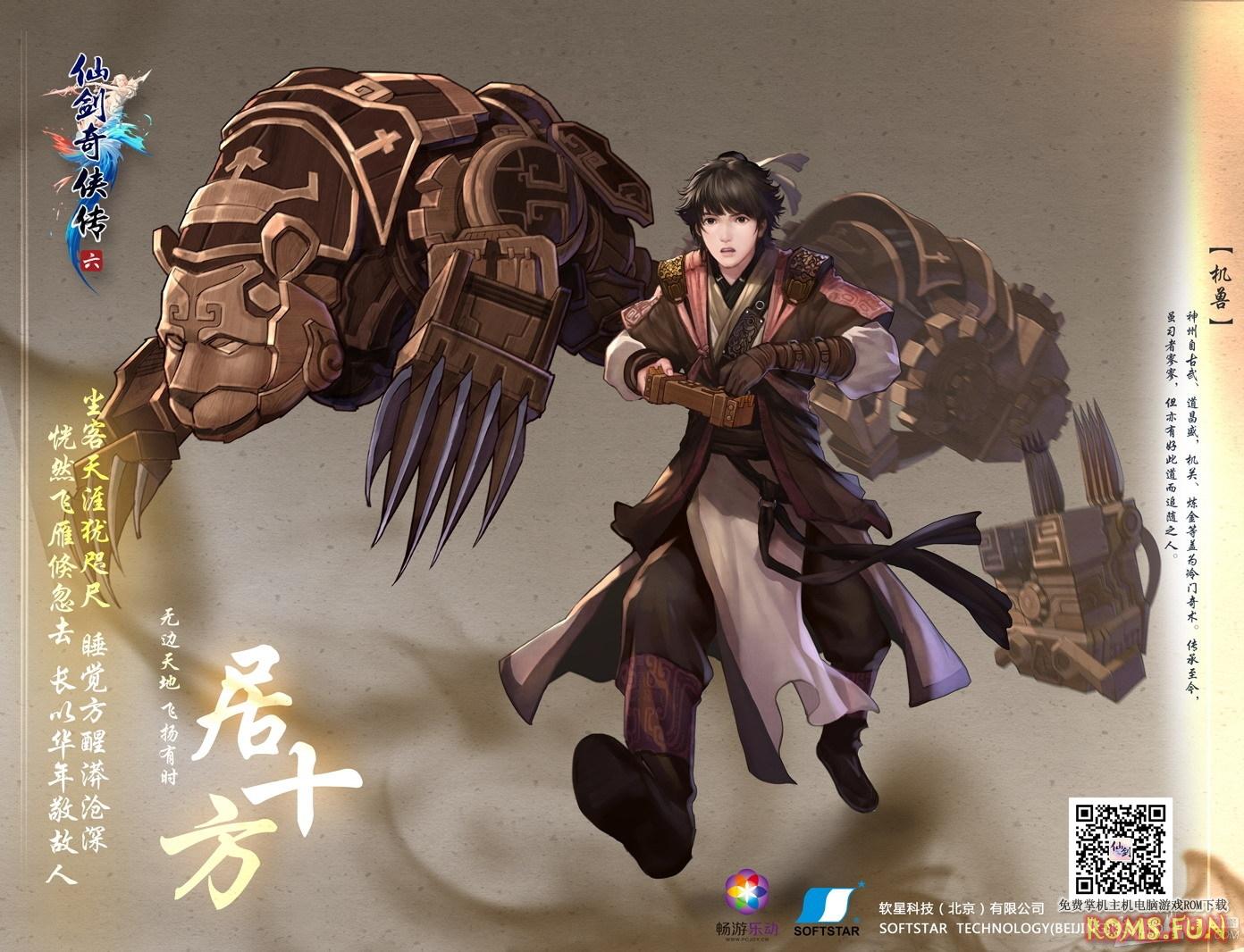 《仙剑奇侠传6》新DLC将推出 新版本整合全部补丁和DLC