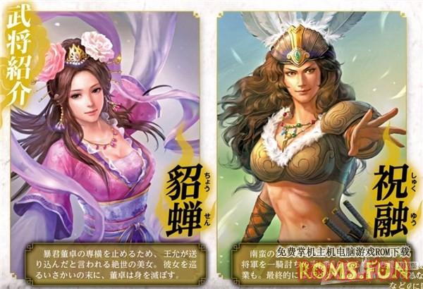 《三国志13》最新截图曝光 美女貂蝉、大乔小乔登场！