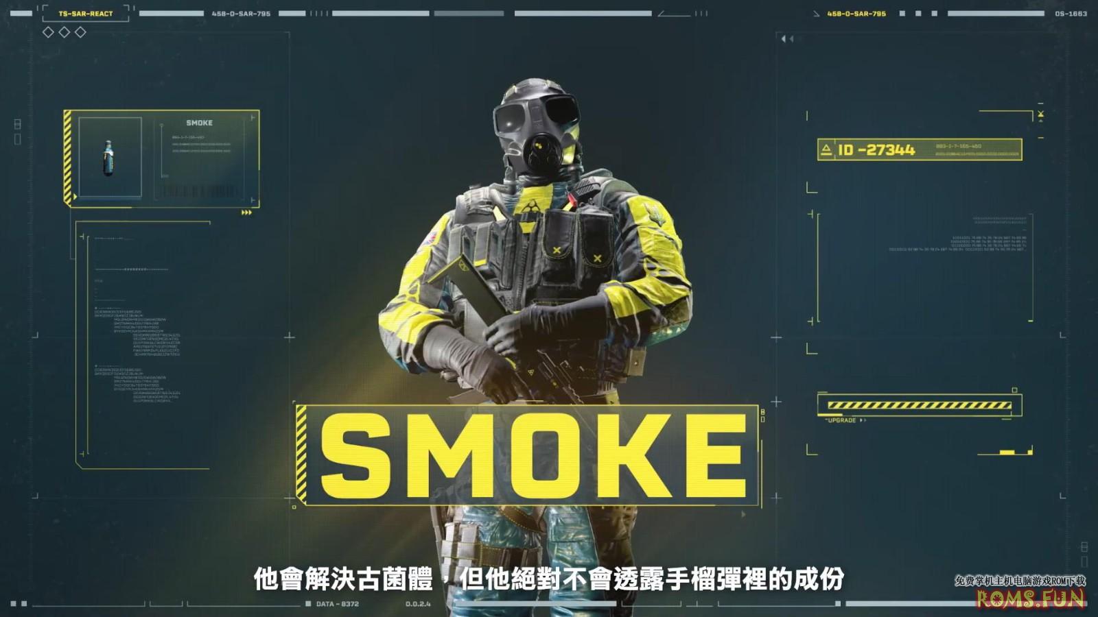 《彩虹六号：异种》新干员SMOKE影片介绍