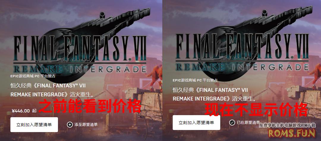 土区定价最低《FF7重制版》PC售价未变、暂时隐藏！