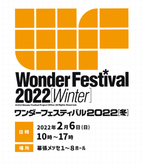 世界最大模型展《WF2022 冬》将在明年2月6日开幕