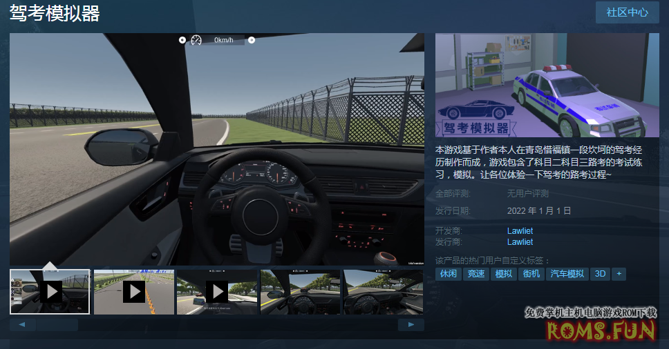 《驾考模拟器》上架Steam 元旦正式发售